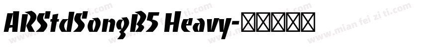 ARStdSongB5 Heavy字体转换
